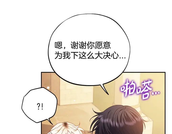 漫画《完蛋！成了反派的试毒小跟班》第39话 变样第84张图