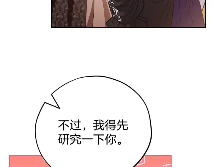 漫画《完蛋！成了反派的试毒小跟班》第39话 变样第86张图
