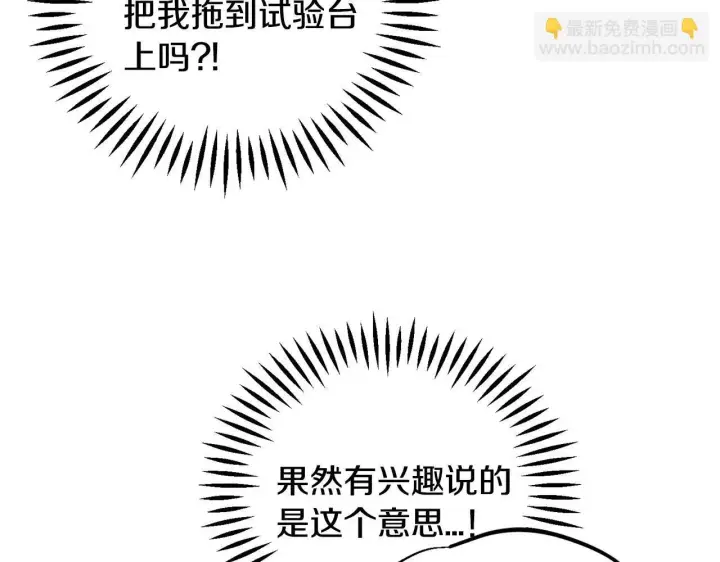 漫画《完蛋！成了反派的试毒小跟班》第39话 变样第89张图