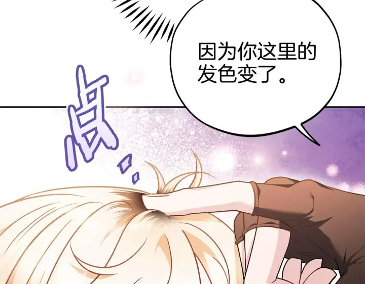 漫画《完蛋！成了反派的试毒小跟班》第39话 变样第90张图