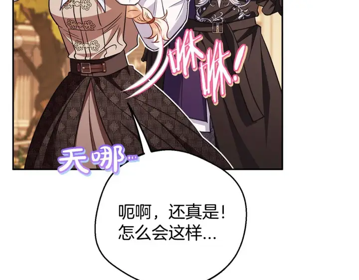 漫画《完蛋！成了反派的试毒小跟班》第39话 变样第96张图