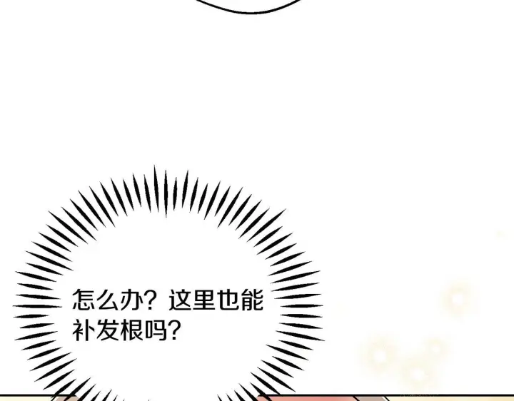 漫画《完蛋！成了反派的试毒小跟班》第39话 变样第97张图