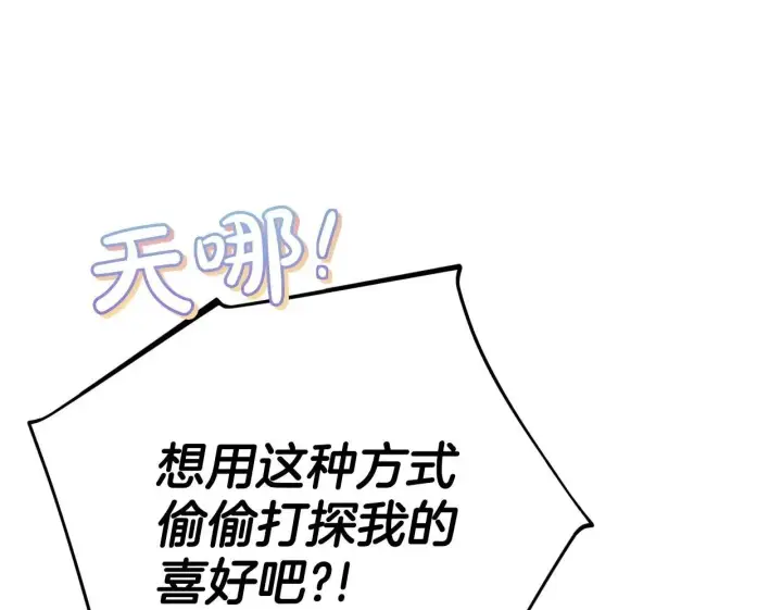 漫画《完蛋！成了反派的试毒小跟班》第40话 太，太近了第100张图