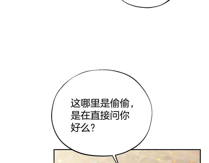 漫画《完蛋！成了反派的试毒小跟班》第40话 太，太近了第103张图