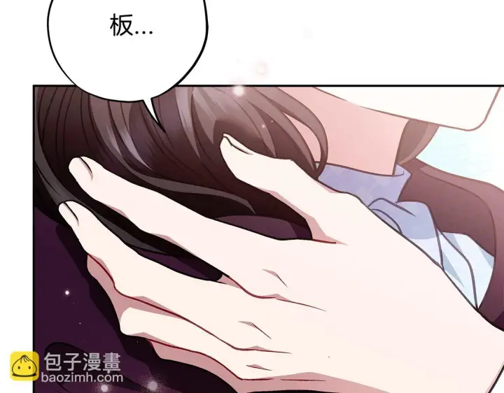 漫画《完蛋！成了反派的试毒小跟班》第40话 太，太近了第109张图