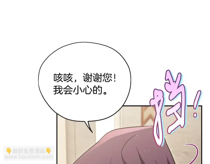 漫画《完蛋！成了反派的试毒小跟班》第40话 太，太近了第119张图