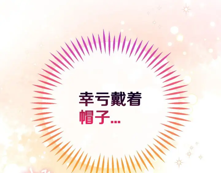 漫画《完蛋！成了反派的试毒小跟班》第40话 太，太近了第124张图