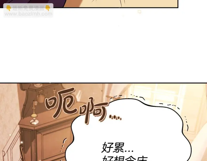 漫画《完蛋！成了反派的试毒小跟班》第40话 太，太近了第133张图