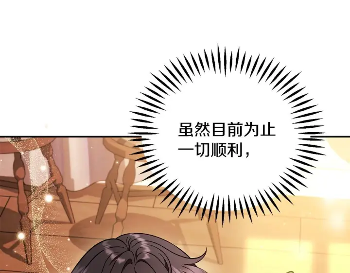 漫画《完蛋！成了反派的试毒小跟班》第40话 太，太近了第141张图