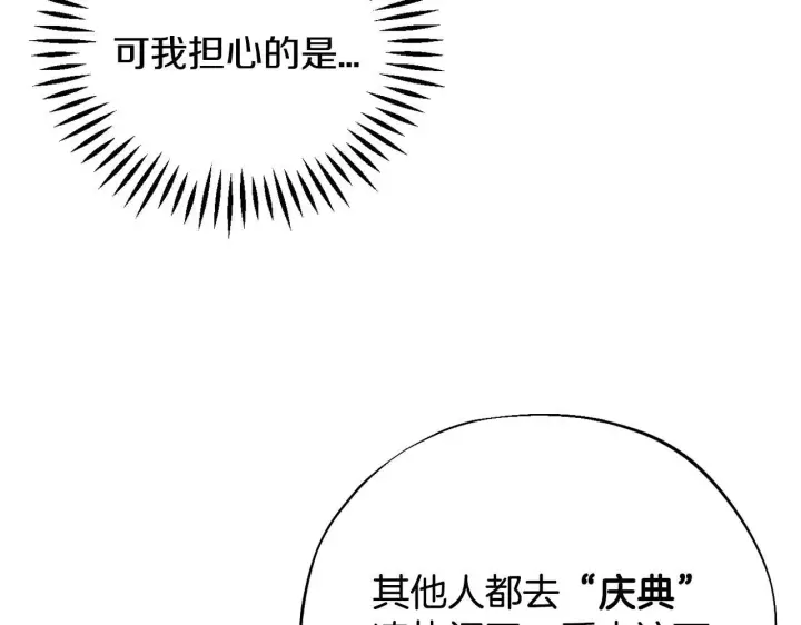 漫画《完蛋！成了反派的试毒小跟班》第40话 太，太近了第144张图