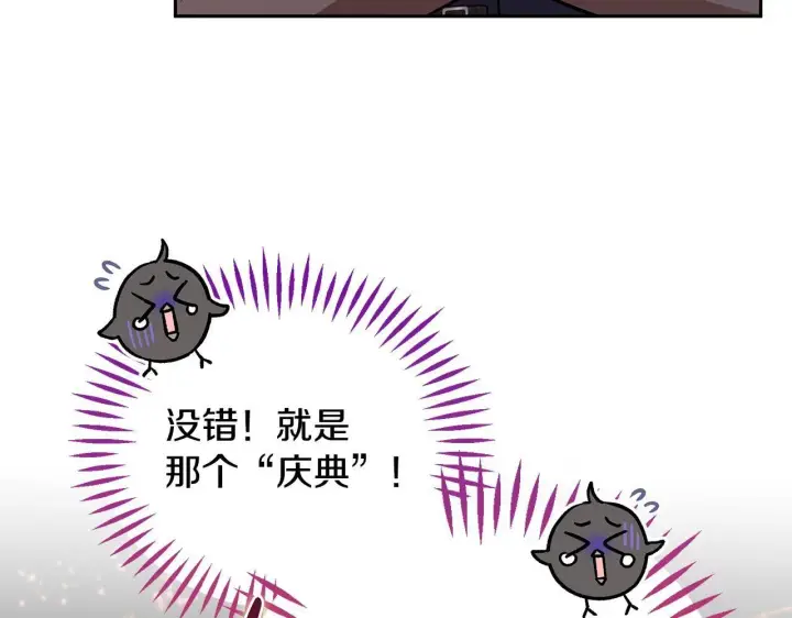 漫画《完蛋！成了反派的试毒小跟班》第40话 太，太近了第147张图