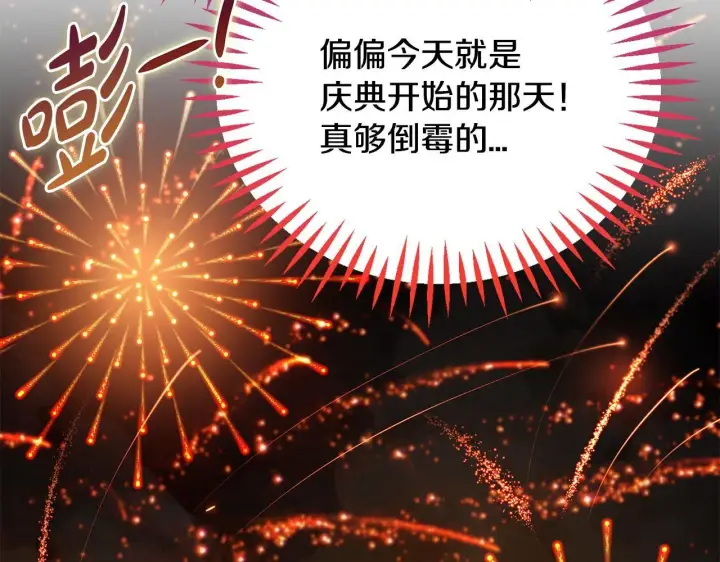 漫画《完蛋！成了反派的试毒小跟班》第40话 太，太近了第148张图