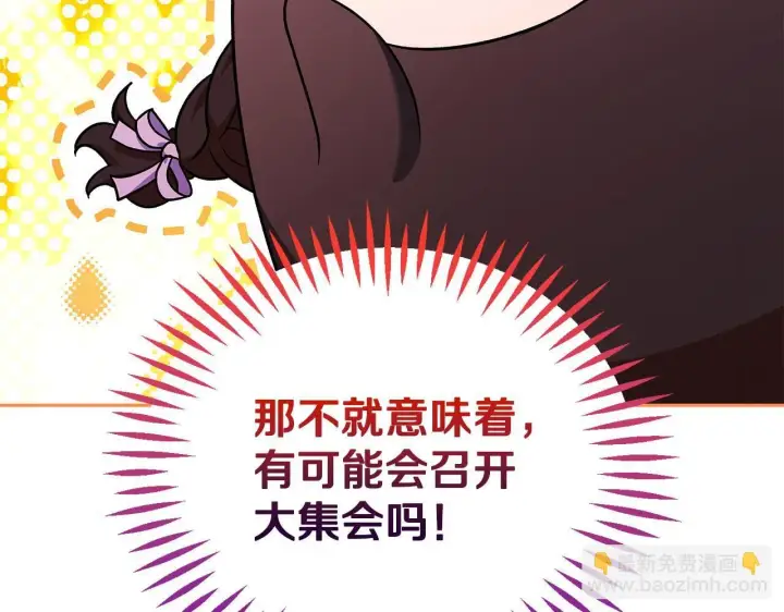 漫画《完蛋！成了反派的试毒小跟班》第40话 太，太近了第151张图