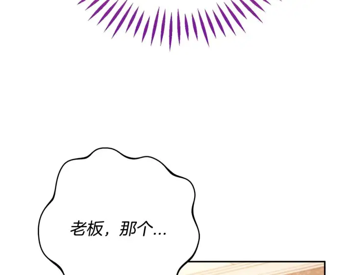 漫画《完蛋！成了反派的试毒小跟班》第40话 太，太近了第152张图
