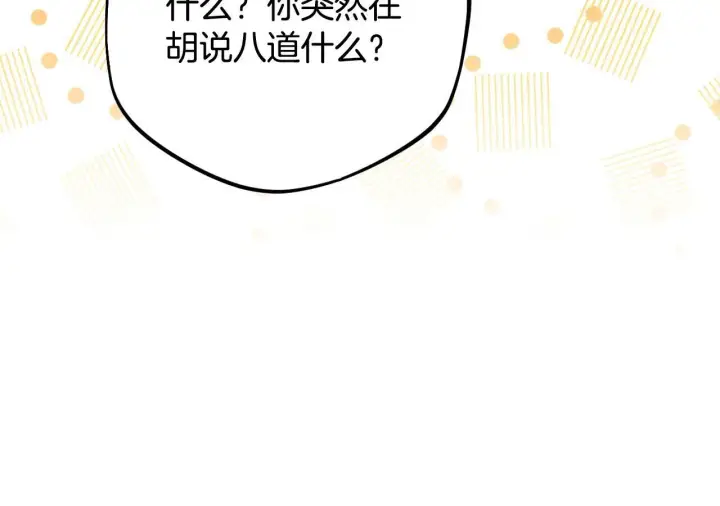 漫画《完蛋！成了反派的试毒小跟班》第40话 太，太近了第157张图