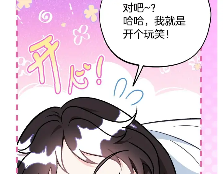 漫画《完蛋！成了反派的试毒小跟班》第40话 太，太近了第159张图