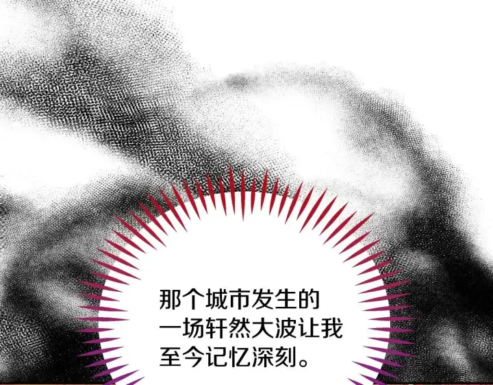 漫画《完蛋！成了反派的试毒小跟班》第40话 太，太近了第16张图
