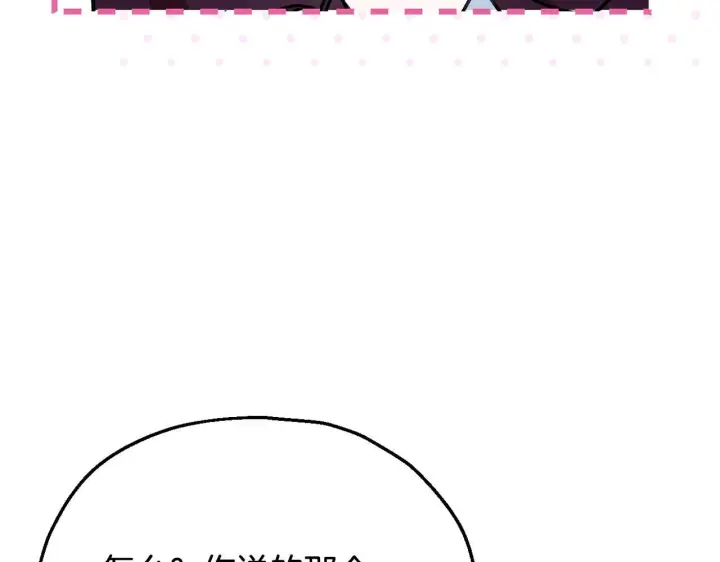 漫画《完蛋！成了反派的试毒小跟班》第40话 太，太近了第161张图