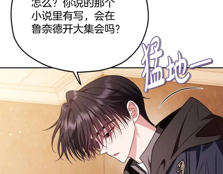 漫画《完蛋！成了反派的试毒小跟班》第40话 太，太近了第162张图