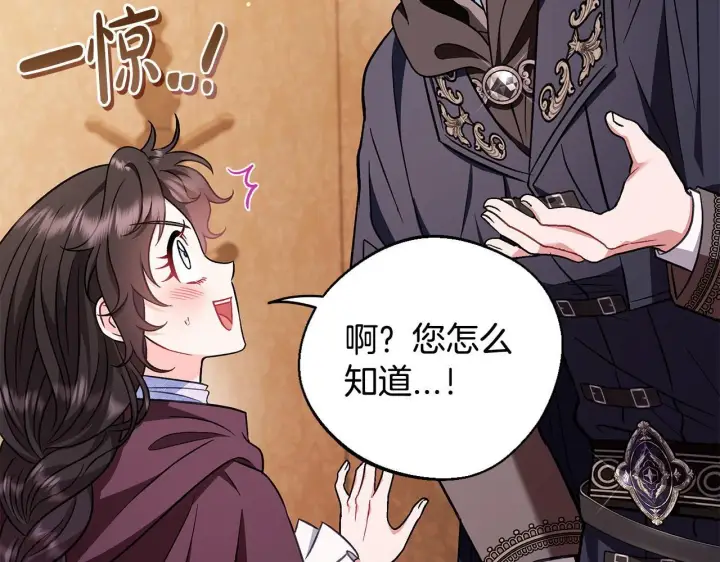 漫画《完蛋！成了反派的试毒小跟班》第40话 太，太近了第163张图