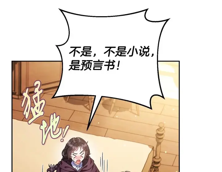 漫画《完蛋！成了反派的试毒小跟班》第40话 太，太近了第165张图