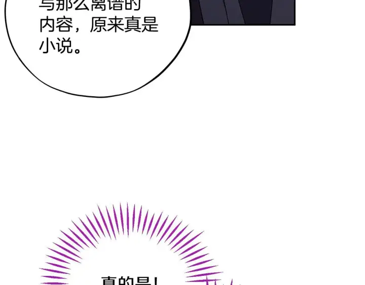 漫画《完蛋！成了反派的试毒小跟班》第40话 太，太近了第167张图