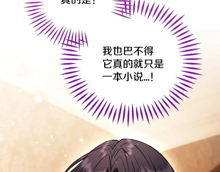 漫画《完蛋！成了反派的试毒小跟班》第40话 太，太近了第168张图