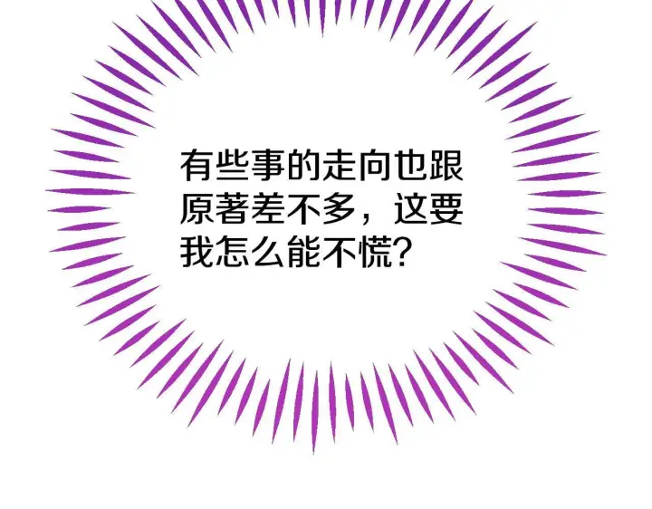 漫画《完蛋！成了反派的试毒小跟班》第40话 太，太近了第176张图