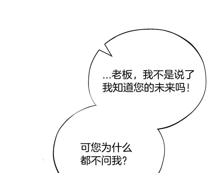 漫画《完蛋！成了反派的试毒小跟班》第40话 太，太近了第178张图