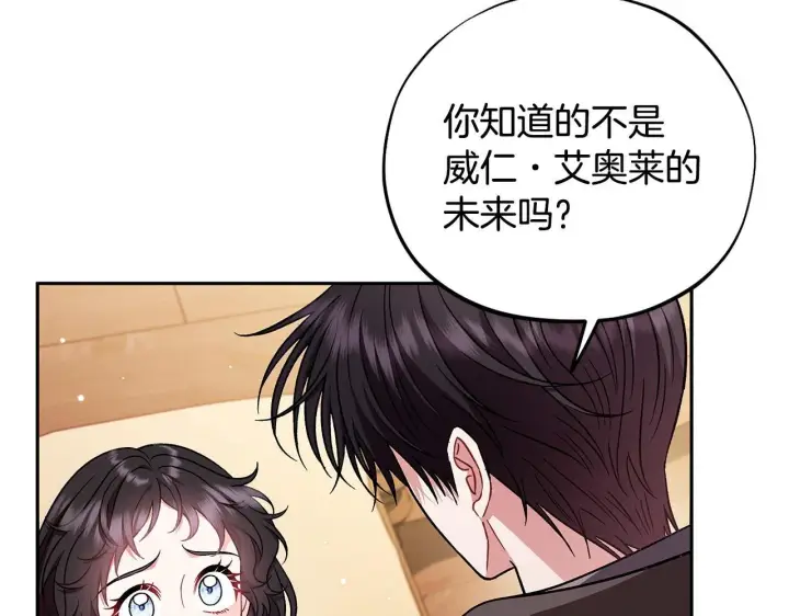 漫画《完蛋！成了反派的试毒小跟班》第40话 太，太近了第181张图