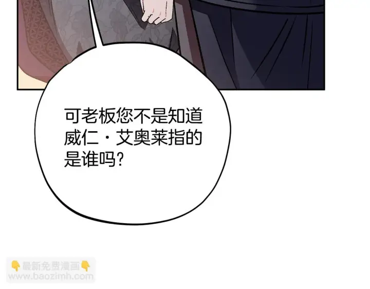 漫画《完蛋！成了反派的试毒小跟班》第40话 太，太近了第183张图