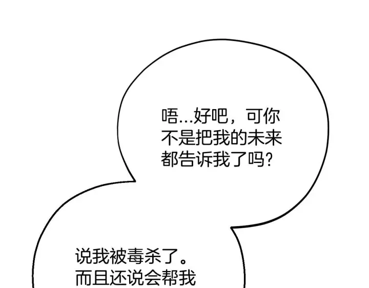 漫画《完蛋！成了反派的试毒小跟班》第40话 太，太近了第184张图