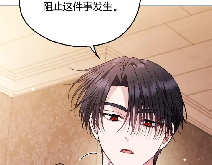 漫画《完蛋！成了反派的试毒小跟班》第40话 太，太近了第185张图