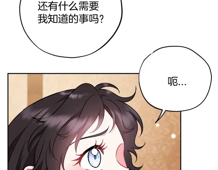 漫画《完蛋！成了反派的试毒小跟班》第40话 太，太近了第188张图