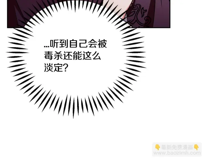 漫画《完蛋！成了反派的试毒小跟班》第40话 太，太近了第190张图