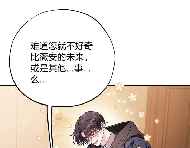 漫画《完蛋！成了反派的试毒小跟班》第40话 太，太近了第191张图