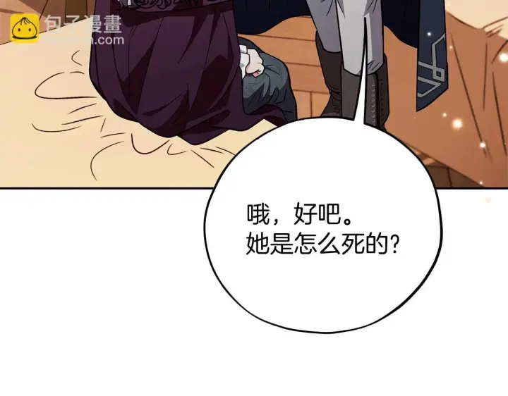 漫画《完蛋！成了反派的试毒小跟班》第40话 太，太近了第193张图