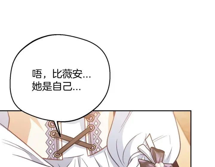 漫画《完蛋！成了反派的试毒小跟班》第40话 太，太近了第195张图