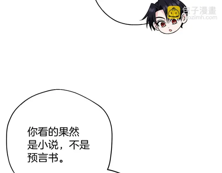 漫画《完蛋！成了反派的试毒小跟班》第40话 太，太近了第197张图