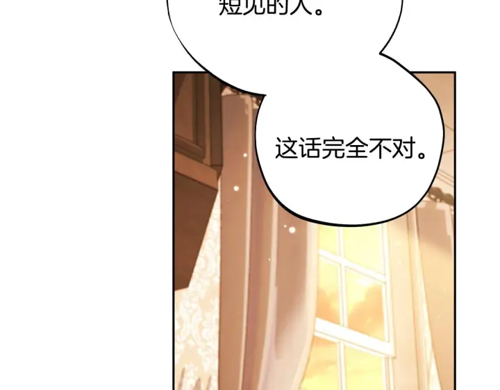 漫画《完蛋！成了反派的试毒小跟班》第40话 太，太近了第201张图