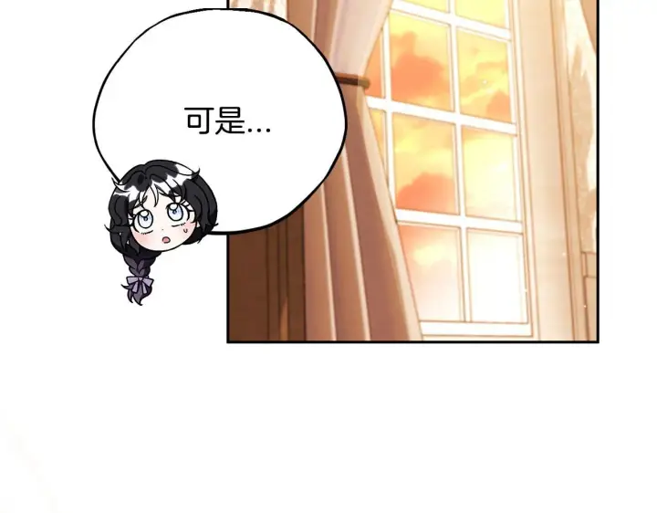 漫画《完蛋！成了反派的试毒小跟班》第40话 太，太近了第202张图