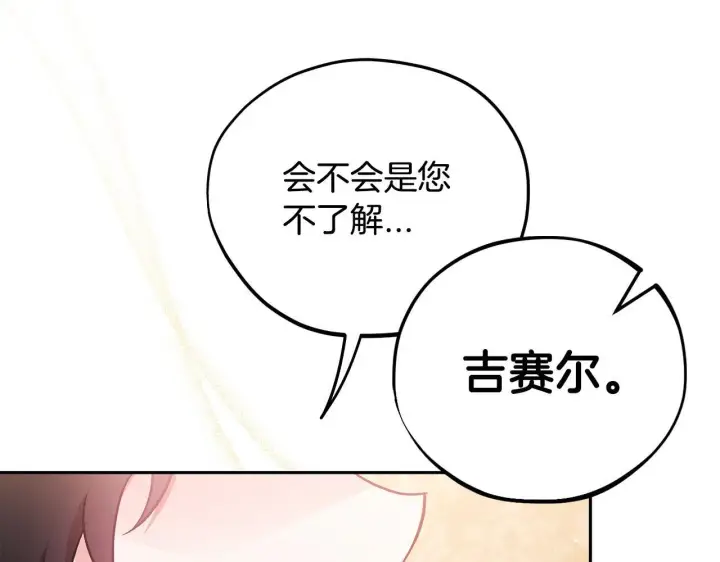 漫画《完蛋！成了反派的试毒小跟班》第40话 太，太近了第203张图
