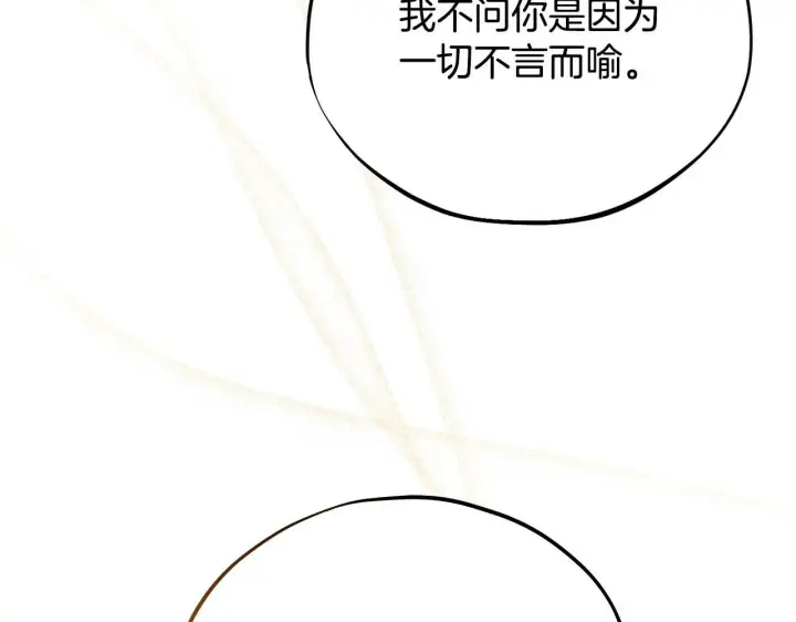 漫画《完蛋！成了反派的试毒小跟班》第40话 太，太近了第205张图
