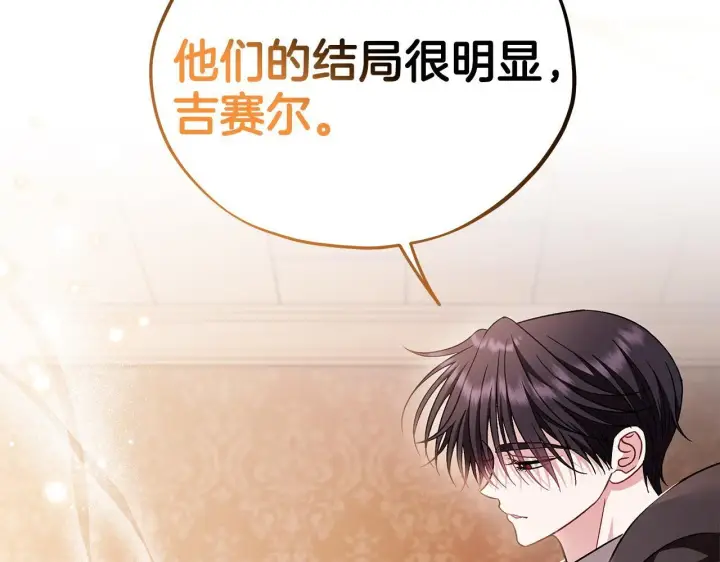 漫画《完蛋！成了反派的试毒小跟班》第40话 太，太近了第206张图