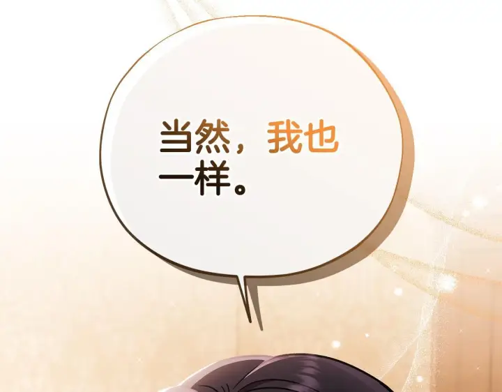漫画《完蛋！成了反派的试毒小跟班》第40话 太，太近了第210张图