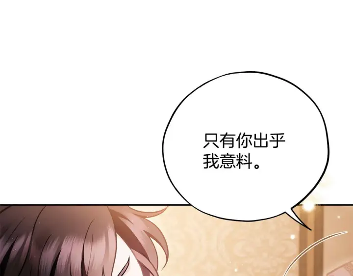 漫画《完蛋！成了反派的试毒小跟班》第40话 太，太近了第214张图