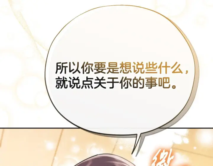 漫画《完蛋！成了反派的试毒小跟班》第40话 太，太近了第216张图