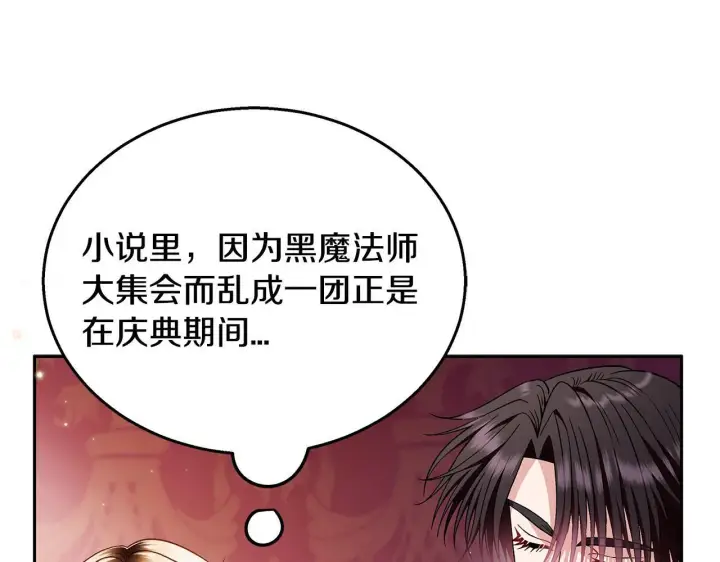 漫画《完蛋！成了反派的试毒小跟班》第40话 太，太近了第22张图