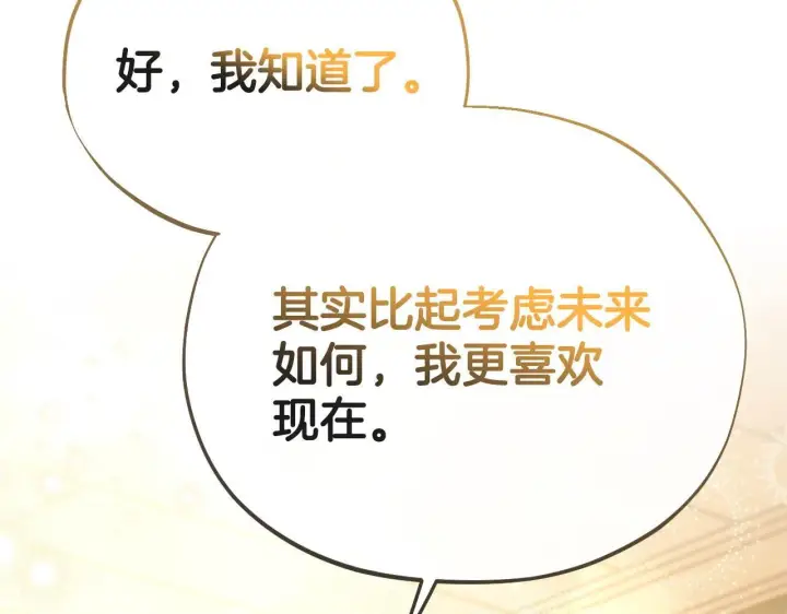 漫画《完蛋！成了反派的试毒小跟班》第40话 太，太近了第222张图