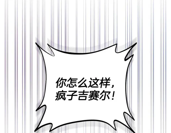 漫画《完蛋！成了反派的试毒小跟班》第40话 太，太近了第232张图